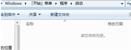 win7如何添加开机启动项 win7如何添加开机启动项方法介绍(1)