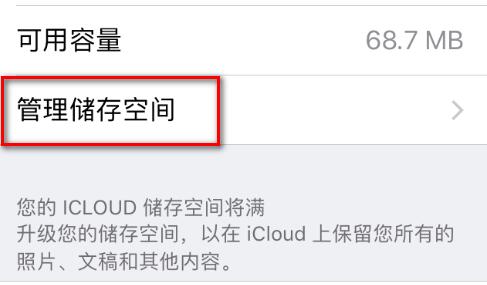 如何清理苹果手机内存垃圾 苹果手机内存垃圾清理教程(3)