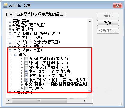 win7系统添加输入法的方法教程(3)