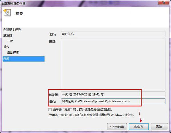 win8系统电脑自动关机怎么设置(6)