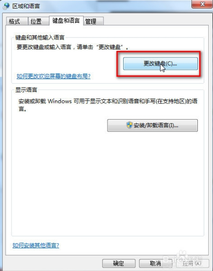win7系统怎么删除微软输入法(2)