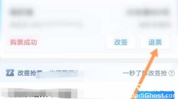 携程退票怎么退 携程退票教程(1)