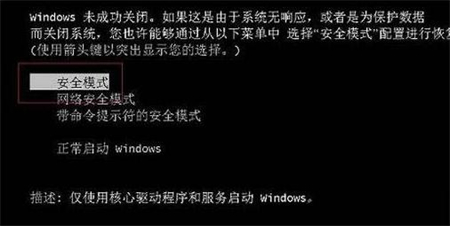 win7安全模式怎么进 win7安全模式进入方法介绍(1)
