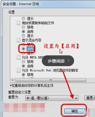 如何关闭是否只查看安全传送的网页内容(3)