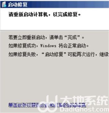 windows7蓝屏怎么修复 windows7蓝屏修复教程(3)
