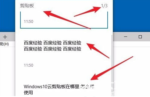 win10剪贴板在哪里打开 win10剪贴板怎么打开(3)