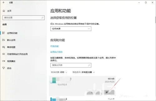 windows10怎么卸载软件干净 windows10卸载软件干净教程分享(2)