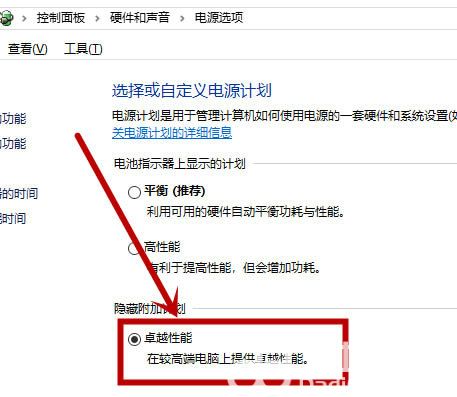 win10卓越性能模式怎么开启 win10卓越性能模式开启教程(5)