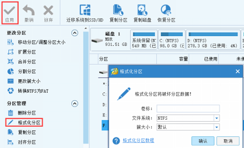 移动硬盘无法格式化怎么办 移动硬盘无法格式化的解决方法(1)