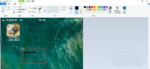 windows10画图工具如何编辑文字 windows10画图工具编辑文字教程(2)