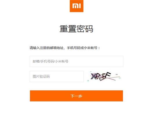 小米账号密码忘了怎么办 小米账号密码怎么找回(2)