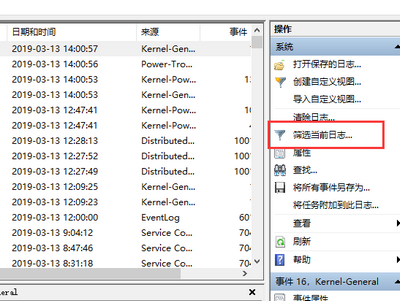 win10怎么查看电脑开关机日志 win10电脑开关机日志查看教程(2)