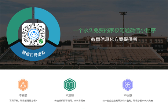 班级小管家网页版登录入口 班级小管家网页版地址分享(2)