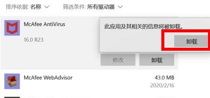 win11迈克菲怎么卸载 win11迈克菲卸载方法(1)