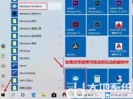 win10怎么开启沙盒模式 win10沙盒模式怎么打开(4)
