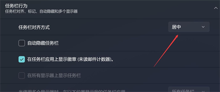 windows11桌面软件居中如何设置 windows11桌面软件居中设置方法(3)