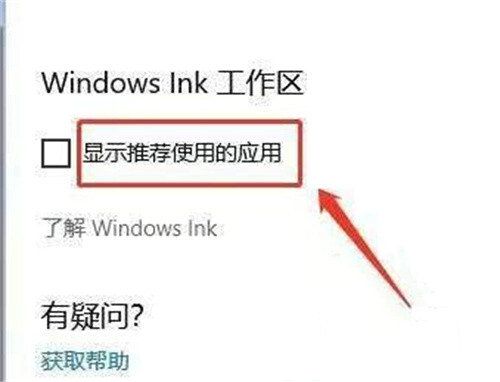 win10一按w键就弹出手写笔怎么关 win10一按w键就弹出手写笔关闭教程(7)