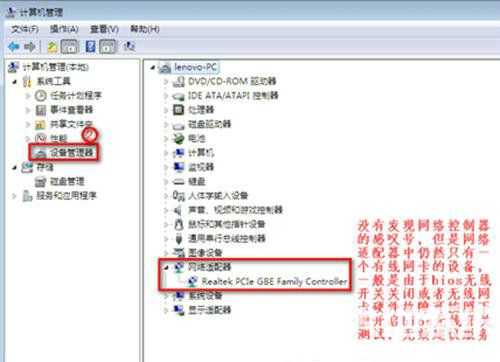 windows7没有无线网络连接怎么办 windows7没有无线网络连接解决办法(3)