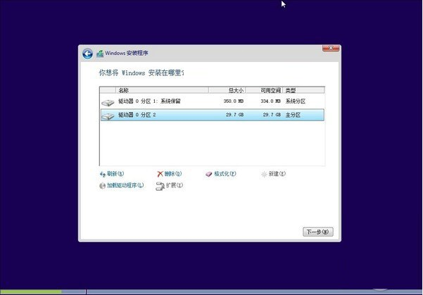 硬盘安装win10系统的方法教程(6)