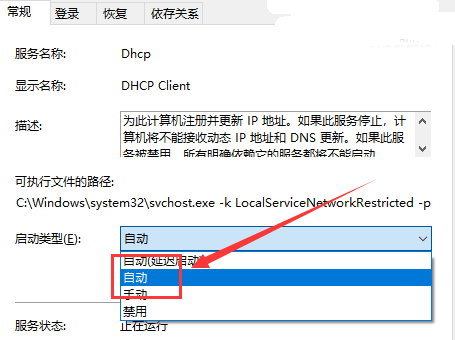 win11提示dhcp服务未开启或异常无法启动怎么办 win11提示dhcp服务未开启或异常无(1)