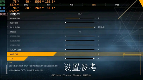 幽灵线东京画面设置推荐 幽灵线东京画面设置方法介绍(2)