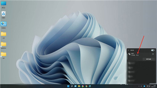 win11怎么连接隐藏的wifi win11隐藏的wifi连接教程(2)