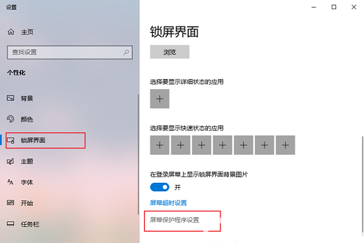 windows10屏保怎么关闭 windows10关闭屏保方法介绍(1)
