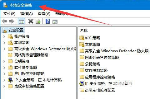 win11本地安全策略在哪里 win11本地安全策略位置介绍(1)