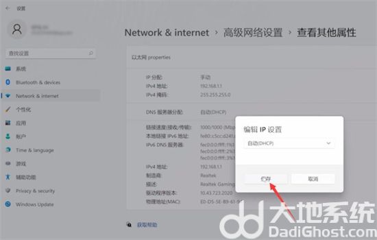 windows11不能联网怎么办 Windows11无法联网解决方法(6)