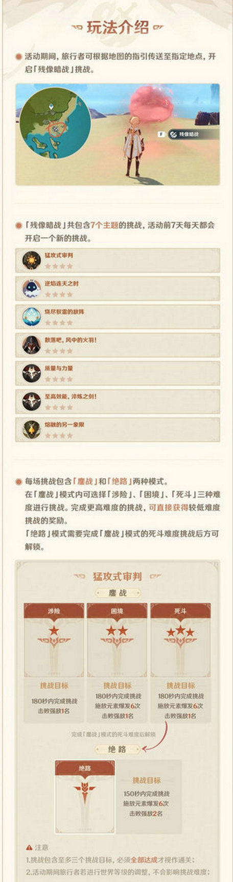 原神残像暗战怎么玩 原神残像暗战玩法攻略(1)