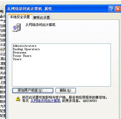 本地安全设置界面图