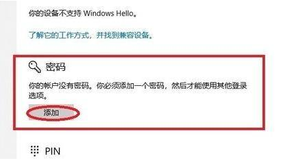 惠普电脑win11密码怎么设置 惠普电脑win11密码设置方法(2)