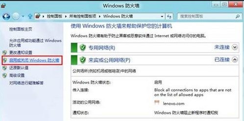 雨林木风win8怎样关闭防火墙(1)