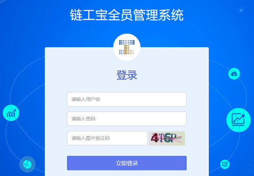 链工宝网页版登录不上的吗 链工宝网页版登录不上解决办法