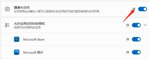 win11如何禁用摄像头 win11摄像头关闭方法介绍(3)