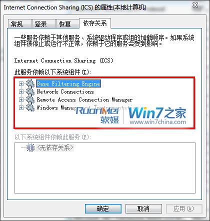 浅谈win7网络连接故障的解决办法(5)