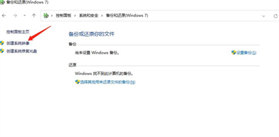 Windows11怎么备份 Windows11备份方法介绍(4)