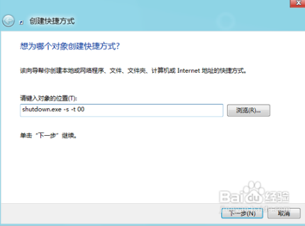 雨林木风win8如何设置关机快捷键(1)