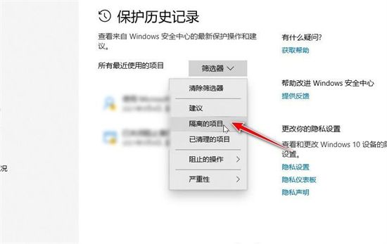 win10隔离文件怎么恢复 win10隔离文件恢复方法(4)