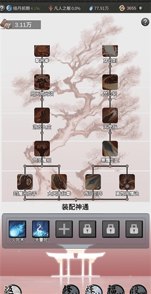 一念逍遥神通搭配攻略 一念逍遥神通搭配推荐(1)
