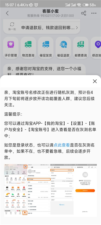 淘宝账号名不能修改吗 淘宝账号名字更改方法介绍(2)