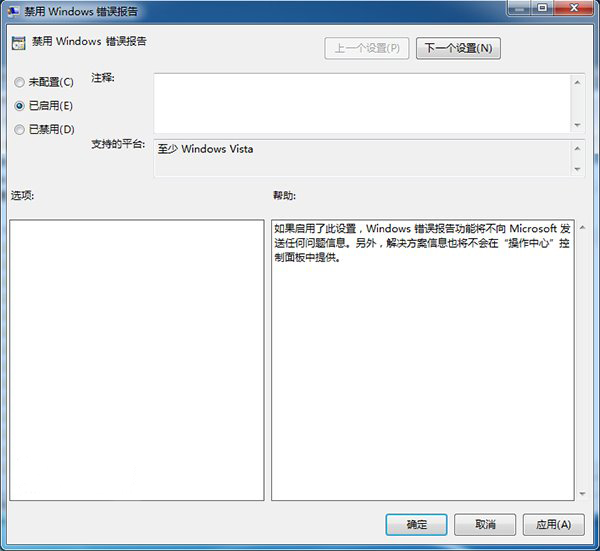 win7系统怎么关闭错误报告(2)