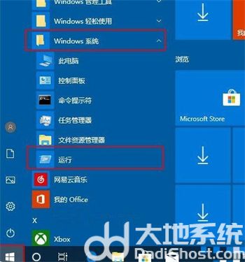 windows10运行在哪里打开 windows10运行打开位置介绍(3)