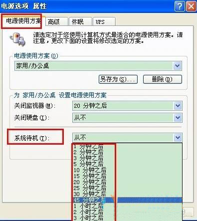 winxp怎么设置待机密码|winxp设置待机密码的方法(1)