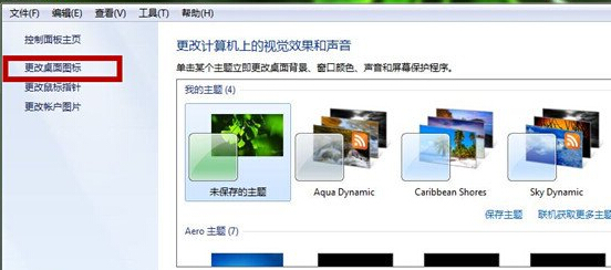 雨林木风win7桌面图标变了显示异常怎么办(1)