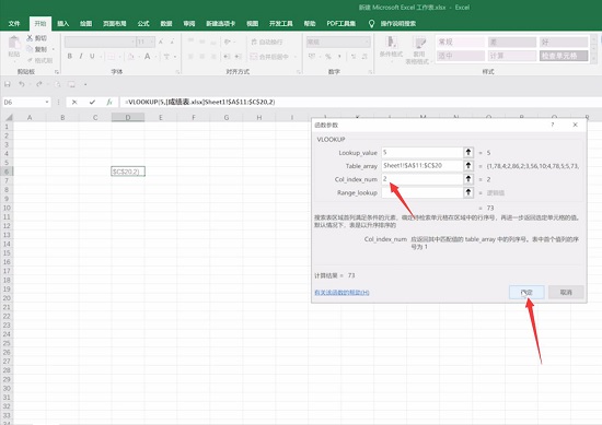 vlookup函数的使用方法 vlookup函数用法介绍(5)
