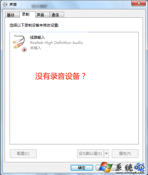 Win7笔记本内置麦克风没声音如何解决？(1)