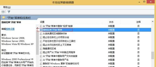 雨林木风win8怎么变回经典开始菜单(2)