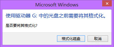移动硬盘打不开提示格式化怎么解决