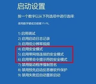 win10怎么打开带命令提示符的安全模式 win10打开带命令提示符的安全模式方法(3)